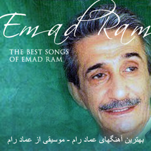 در این دنیا | عماد رام