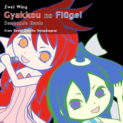 逆光のフリューゲル / Gyakkou no Flügel (Remix)