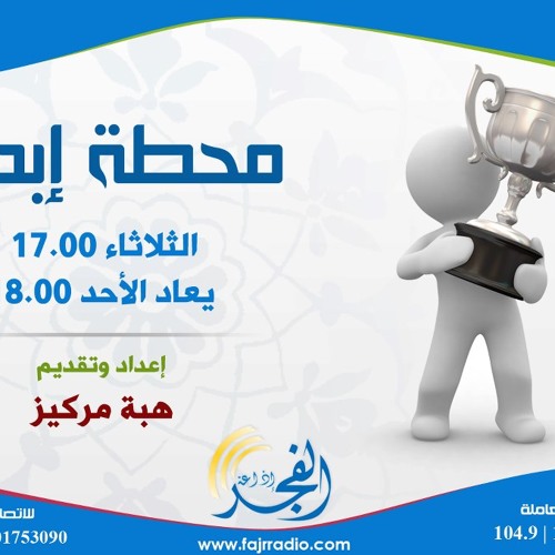محطة ابداع 6-2 أسرة الشيخ علي اليوسف