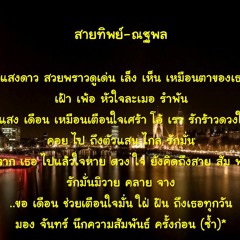 สายทิพย์