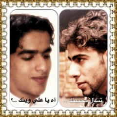 آه ياعلي ويني - إصدار بحراني - Ali A.Shaheed Radhi