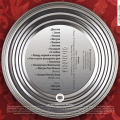 1. Антон Лирник & Lirnik Band - Детство