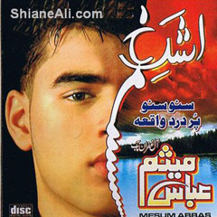 manum abbas as e Ghazi - mesum abbas 2011