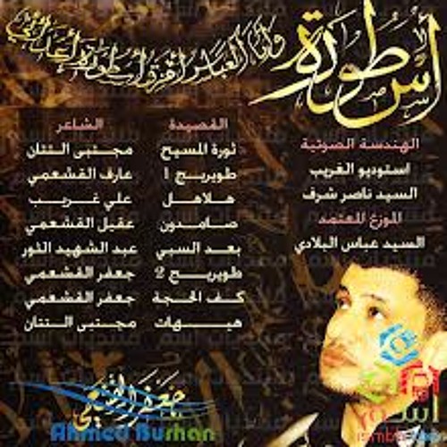 الملا جعفر القشعمي .. يبني يجاسم ... اصدار اسطورة 1434