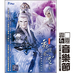 【熱血武曲系列】亦狂亦俠亦超塵（意琦行氣勢曲）