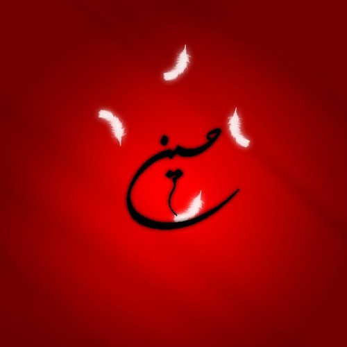 بنی فاطمه - امان ‌ای دل
