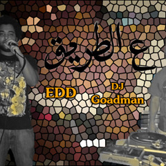 3al taree2 (Prod DJ Goadman)