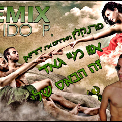 פרנקלין ודוריאן - אוו מיי גאד  זה הבאס שלי (Remix DJ Ido P.)