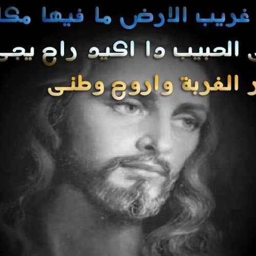 غريب انا غريب