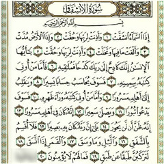 موعظة مؤثرة مبكية في شرح آيات من سورة الانشقاق_الشيخ محمد بن هادي المدخلي