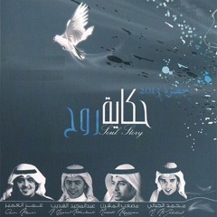Roo7 Alfraq Vocals - روح الفراق عبدالمجيد الهديب