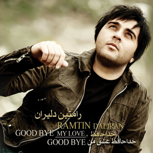 امین رستمی - جز عشق تو