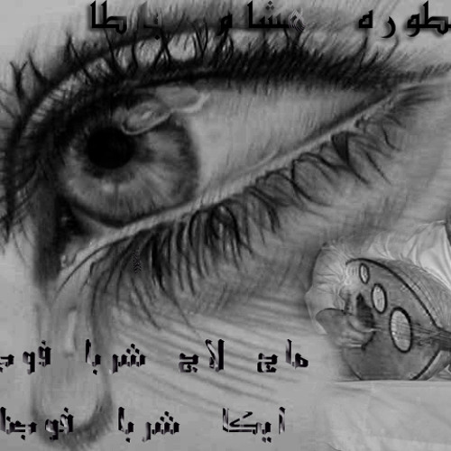 ♪♫♪.الاسطوره هشام باطا أيلن اجتليونا بعزف الفنان محمد فوزى .♪♫♪