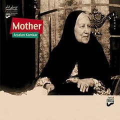 مادر (موسيقي فيلم) - ارسلان كامكار