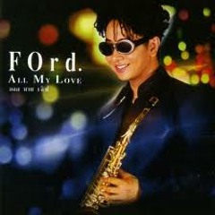 หยุดตรงนี้ที่เธอ (Ford)