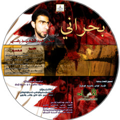 كل القرى - إصدار بحراني - Ali A.Shaheed Radhi