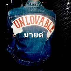 Unloveable - มายด์ / Mild Cover