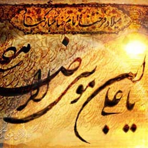 حدادیان - شفا یافته توسط امام رضا ع