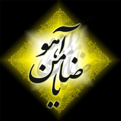 اکبری - ضامن آهو