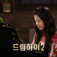 Hello to Myself 드림하이 2 (Dream  High 2 OST) COVER