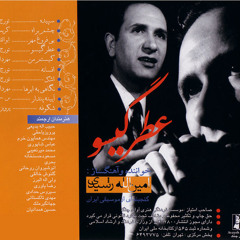 Aminollah Rashidi -  Atre Gisoo(afsaneh)