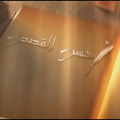 تفاصيل هجرة إبراهيم (ع) من العراق إلى أرض الشام (2/1) - الشيخ عبدالله دشتي