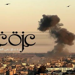 يــــارب غزة - فلسطين ~ مدونة العفاسي