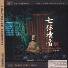 China GuZhengQu meditation 禅定