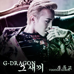 G-Dragon - 그 새끼 (그 XX / That XX) [Voodoo Remix]