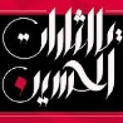 أوبريت يا لثارات الحسين 1434 - كبار رواديد البحرين