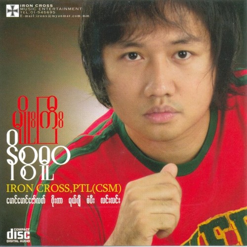 ျပန္လာခ်ိန္ေလး