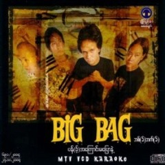 ဘယ္သူ႔ကိုခ်စ္မွာလဲ