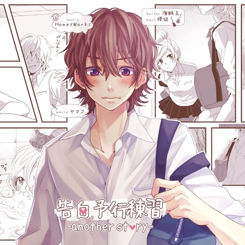 「告白予行練習-another story-」歌ってみた。【イナカモノ】