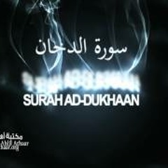 سورة الدخان - سلمان العتيبي