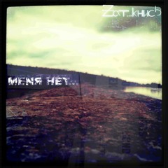 02 ПЕСНЯ НЕПЬЮЩЕГО ЧЕЛОВЕКА (SONG OF A TEETOTAL)