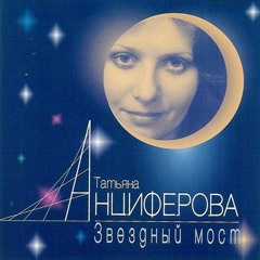 T.Anciferova - Jivu Nadejdoy ( Bad Play Edit)