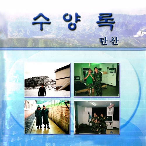 7. 전후 사정 (랩 도움: Goose Maki, Gangloc)