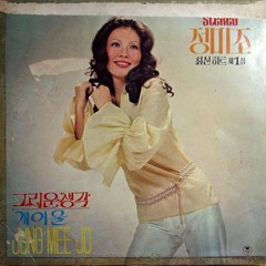 정미조-01-개여울