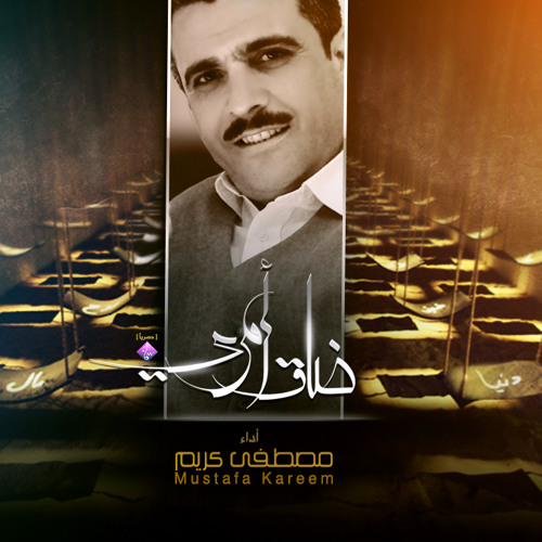 Daqa Amri | ضاقَ أمري