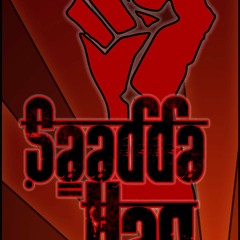 Sadda Haq - Movie version MP3