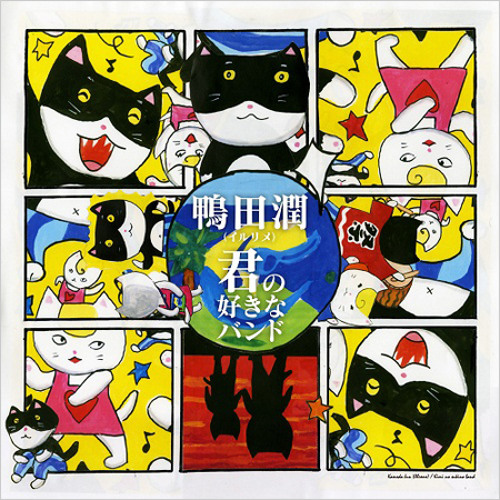 Stream 鴨田潤 君の好きなバンド Crystal Disco Band Version By Xtal Listen Online For Free On Soundcloud