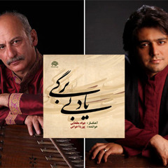 Pouria Akhavass & Javad Bathaei _ yade bi bargi