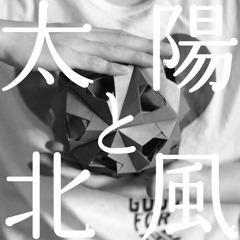 太陽と北風 -法斎Remix- (Instrumental) / HI-KING aka Takase