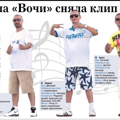 ВОЧИ - Чебоксары ГОРОД МЕЧТЫ (extended remix)