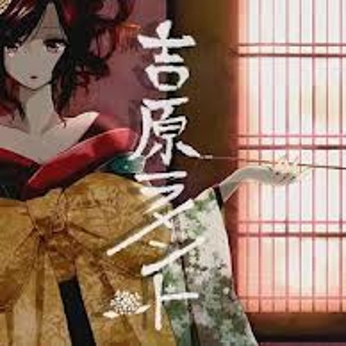 【สีทอง】吉原らめんと-Yoshiwara Rament