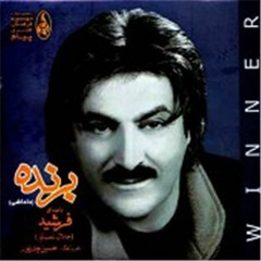 آهنگ داداشی  از فرشید - آلبوم برنده