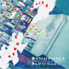 あんどりいらんど。 hitomigoto