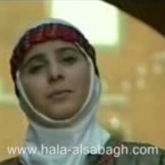 هالة الصباغ - يا طبية