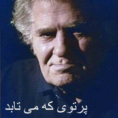 پرتوی که می تابد از کجاست