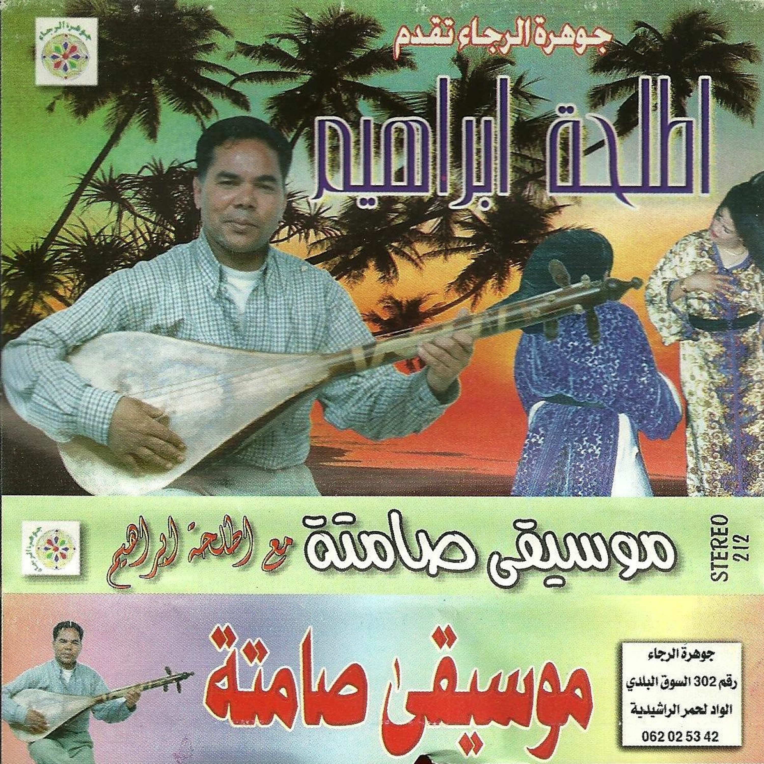 Side 1 moroccan tape episode artwork